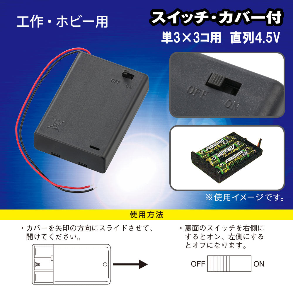 工作・ホビー用 電池ケース(単3×3個用/直列4.5V用/ブラック)_06-4948_KIT-UM3X3 SK_OHM(オーム電機)
